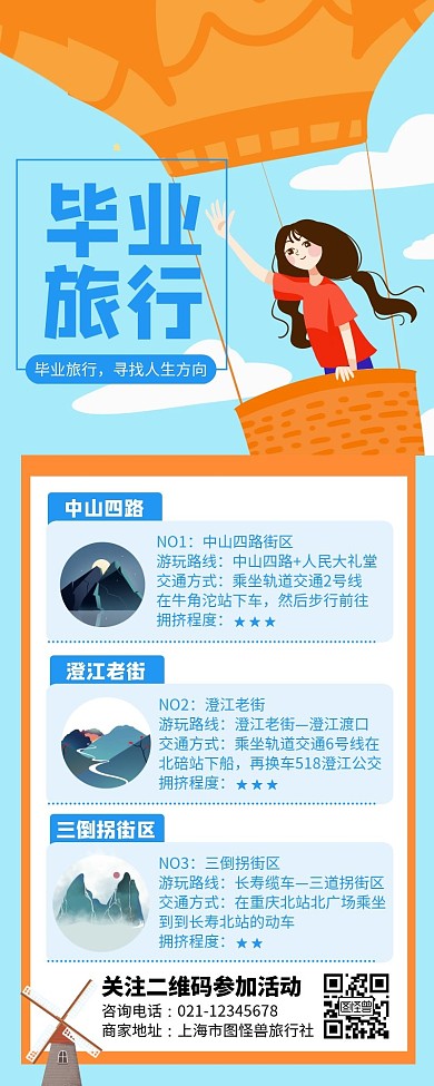 蓝色简约毕业旅行营销长图