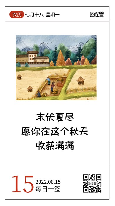 简约创意末伏关怀问候语录日签