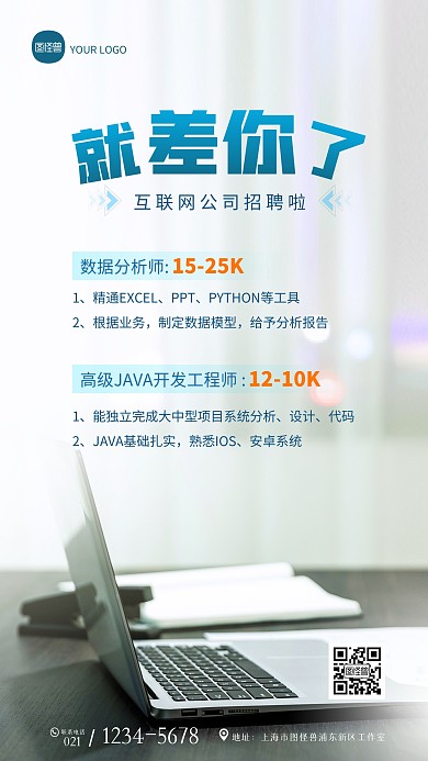 互联网公司通用招聘摄影图海报