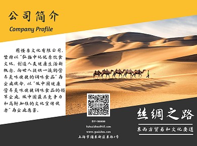 黄黑色丝绸之路三折页
