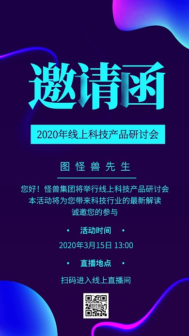 渐变创意科技公司研讨会邀请函