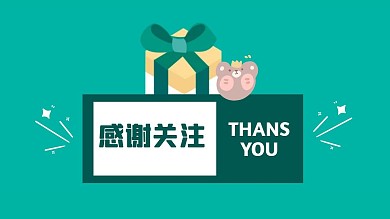 绿色简约感谢关注抖音背景图