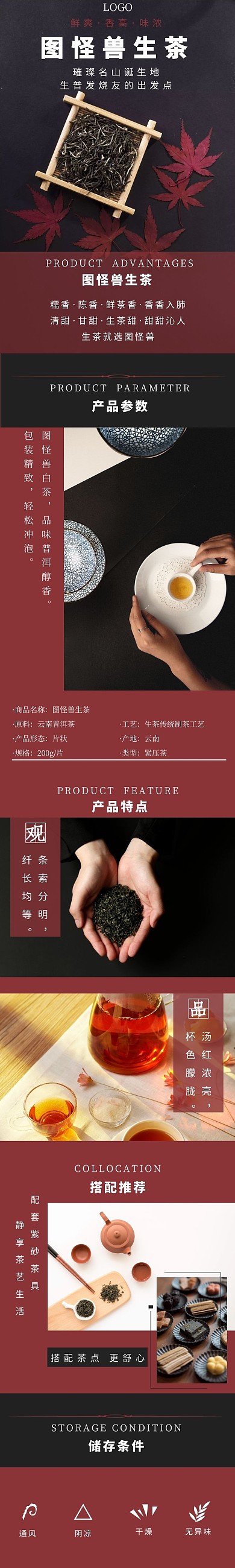 生茶黑红创意详情页模板