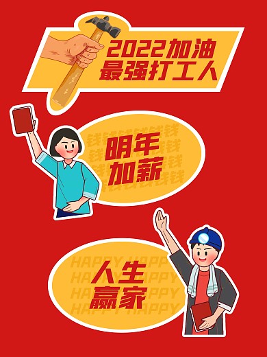 红色卡通打工人流行语拍照kt板手卡手举牌