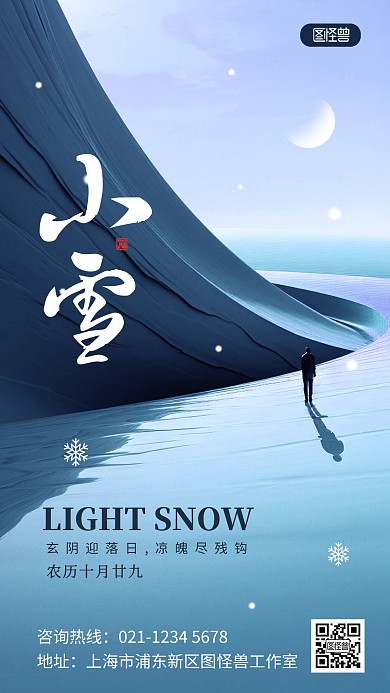 大气小雪传统节气祝福问候手机海报