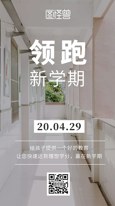 开学招生新学期领跑简约摄影日签
