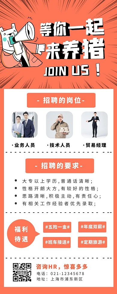 粉红色简约扁平风猪场招聘长图	
