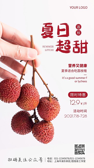 夏季吃荔枝水果特价手机海报