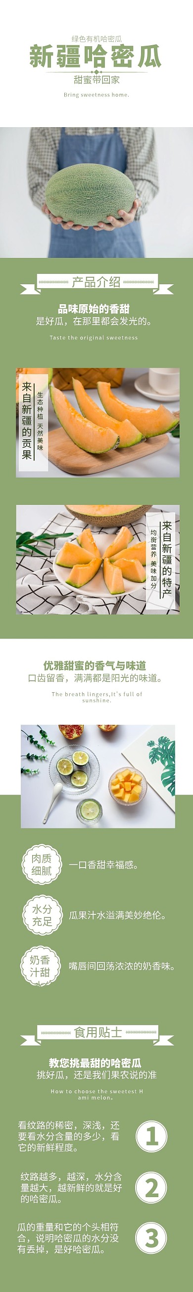 新疆特产哈密瓜详情页