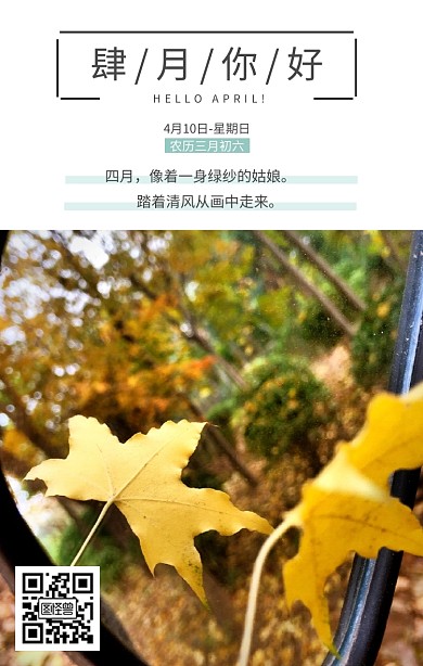 你好四月日签图