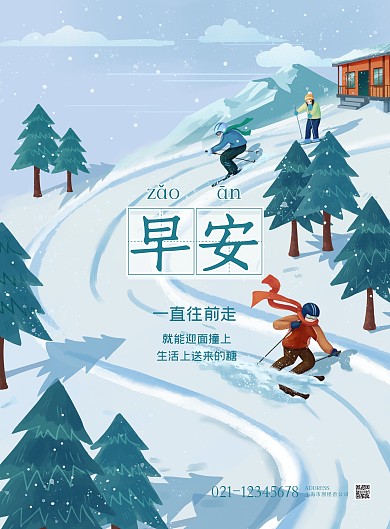PSD原创元素扁平滑雪雪景滑雪早安问候 
