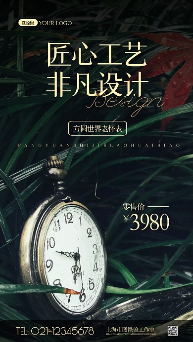 老怀表简约风摄影图海报