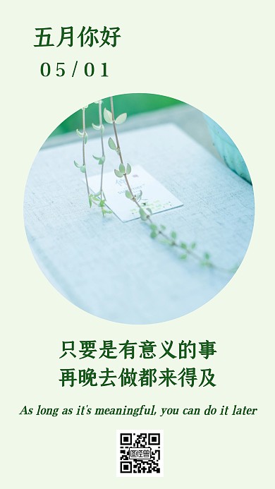 简约文艺小清新笔记本五月你好日签