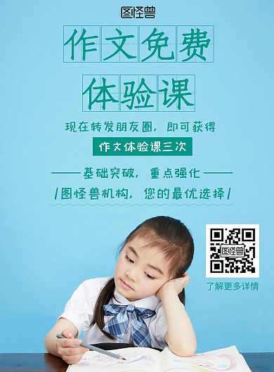 作文体验课写作业蓝绿简约集赞竖版海报