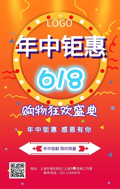 紫色炫彩年中钜惠活动手机海报