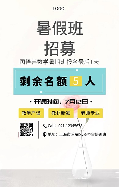 黑色简约风暑期班只剩名额宣传海报