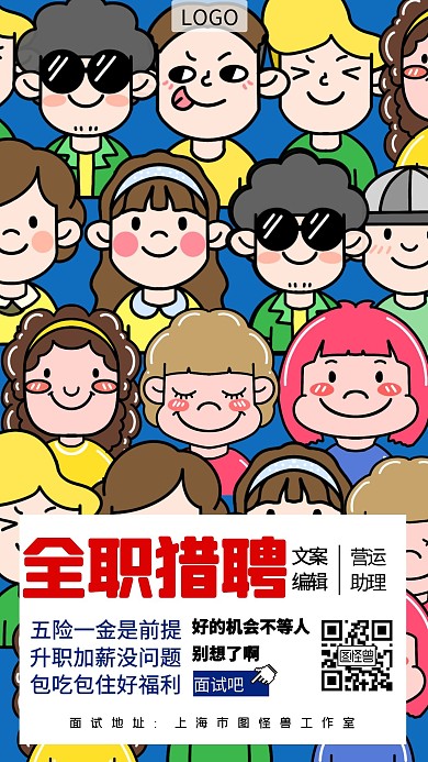 全职猎聘卡通蓝色简约手机海报