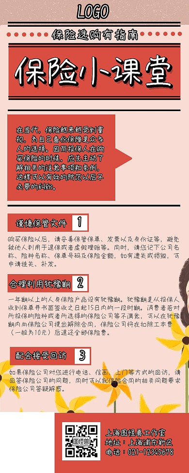 保险小课堂暗红色复古营销长图