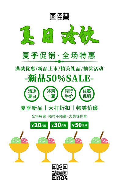 夏季冷饮促销海报