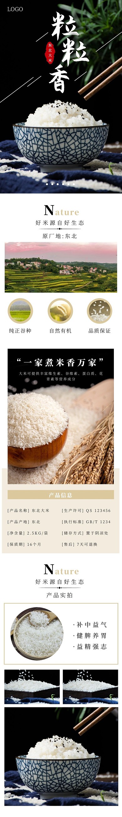 东北大米简约清新浅褐色食品茶饮详情页