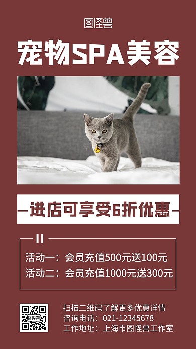 宠物spa棕色简约宣传手机海报
