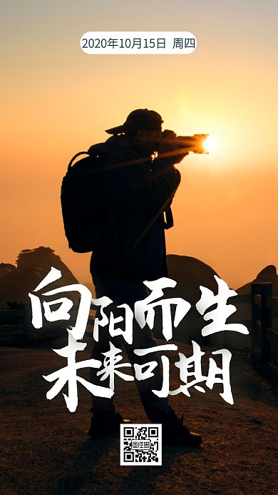 激励摄影早安手机宣传图