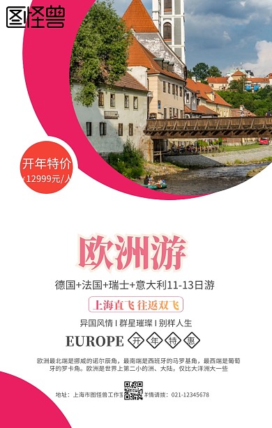 粉色摄影欧洲旅游境外游手机海报