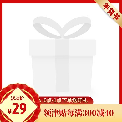 生活用品淘宝年货节红色喜庆风主图图标
