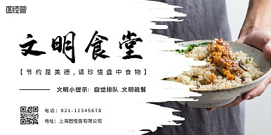食堂美食古风宣传横版海报
