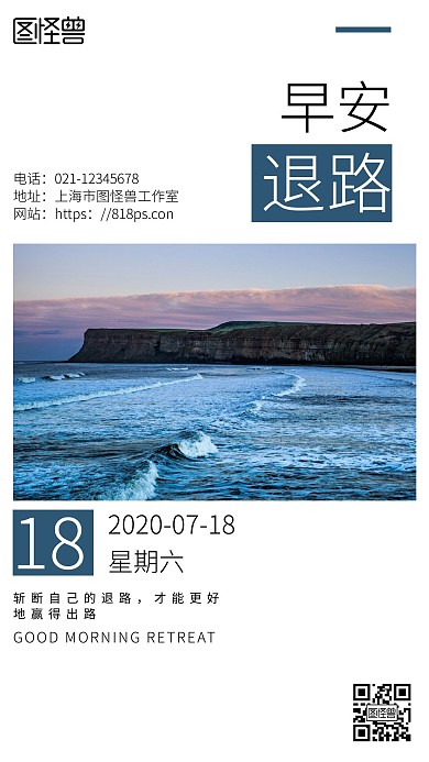白色简约背景早安励志海报退路日签
