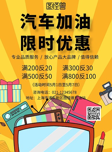 卡通汽车加油优惠活动模板海报