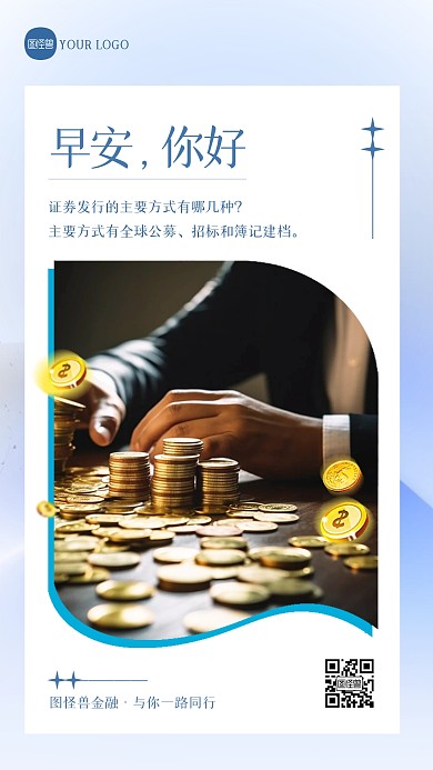 简约大气蓝色渐变金融知识分享日签