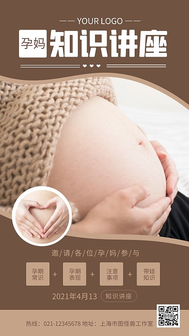 棕色简约风孕妈讲座手机海报