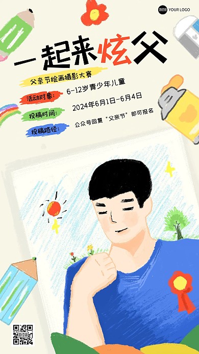 简约父亲节绘画大赛插画海报.