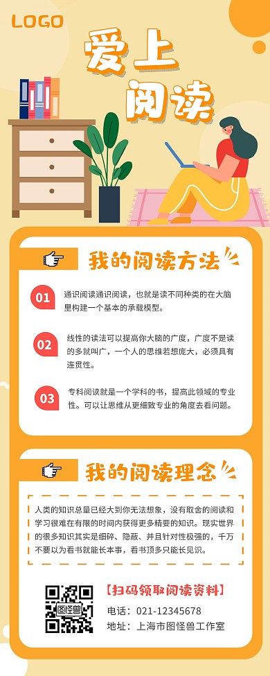 快速阅读方法黄色小清新通风宣传易拉宝
