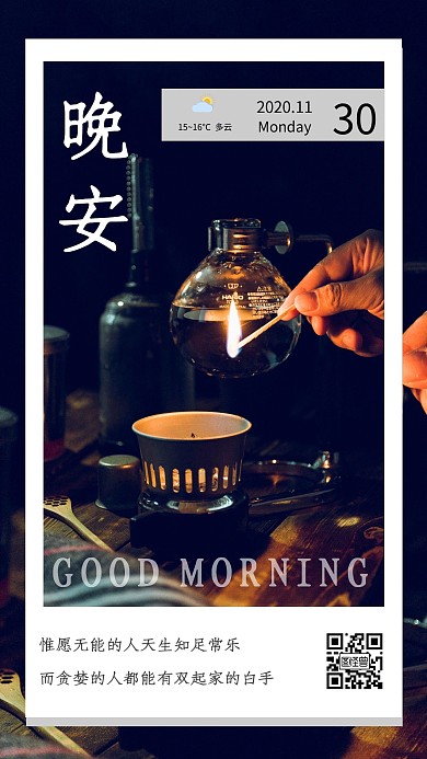 灰色晚安创意简约大气日签