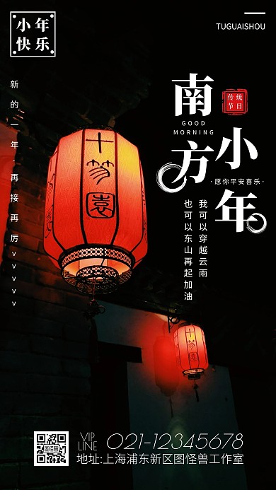 简约摄影早安美好温暖南方小年灯火励志日签