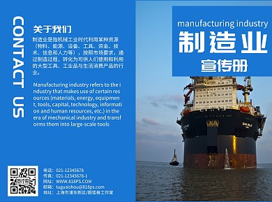 制造业公司介绍宣传折页