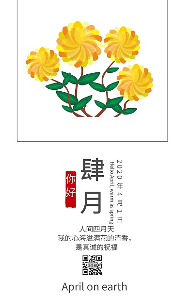4月你好海棠花日签
