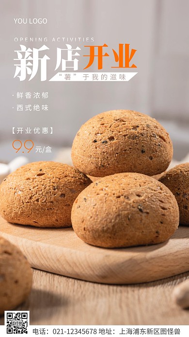 简约风白色开业活动摄影图海报
