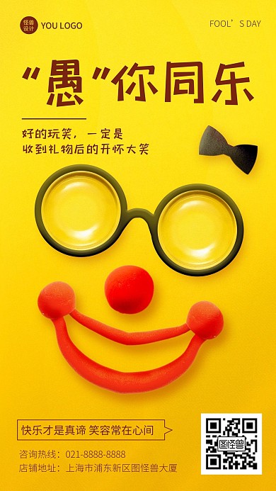 愚人节祝福趣味小丑手机海报