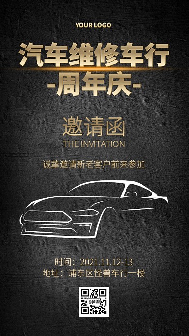 汽车维修车行周年庆祝电子邀请函