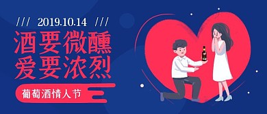 蓝色卡通葡萄酒情人节公众号封面