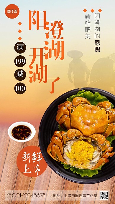 大闸蟹上市促销宣传简约风手机海报