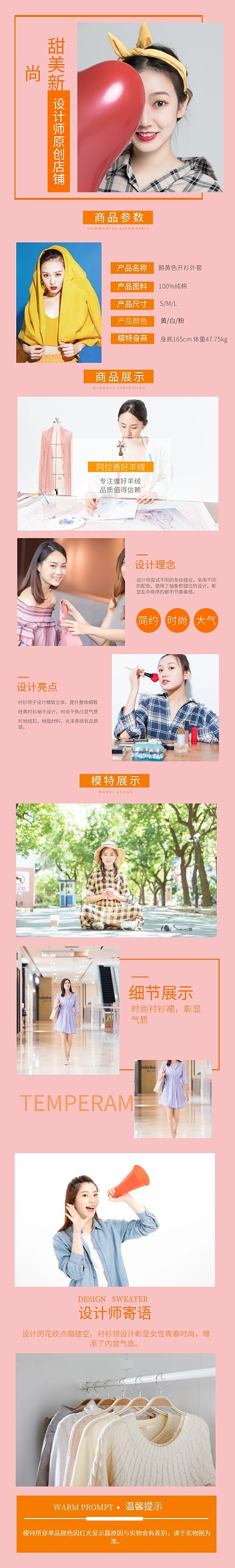 女装详情页模板