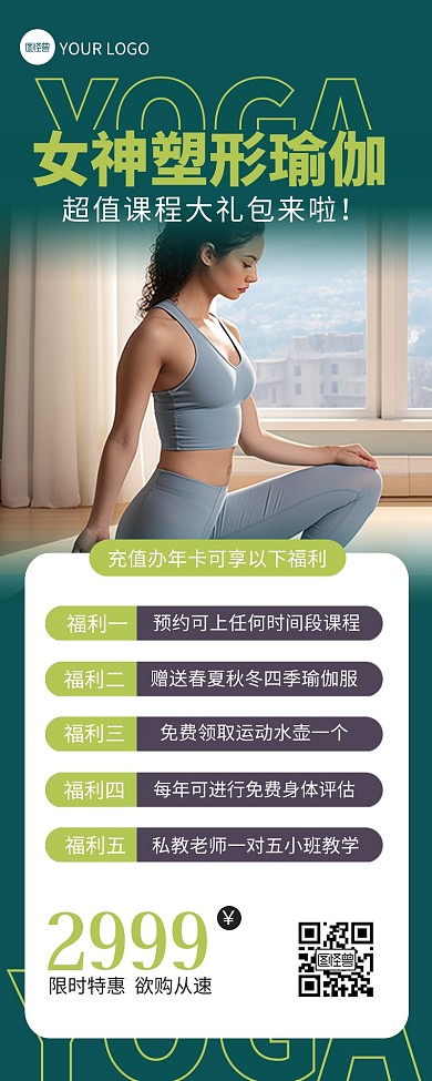 运动健身瑜伽普拉提课程营销长图