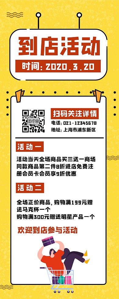 到店活动易拉宝黄色简约营销促销