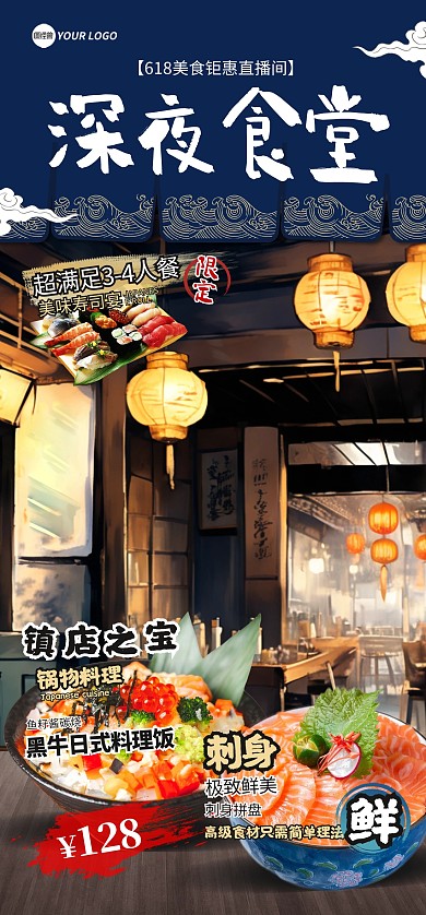 618日式美食团购电商直播背景