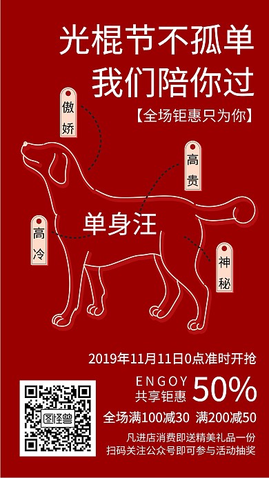 双十一创意宣传活动海报