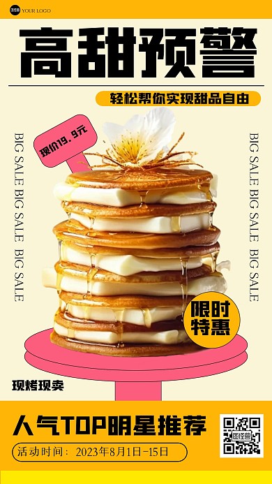趣味甜品促销产品海报